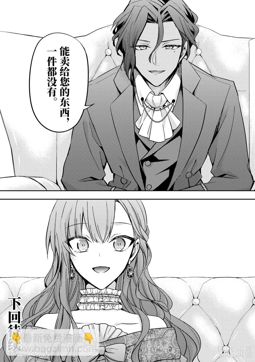 《轮回七次的反派大小姐，在前敌国享受随心所欲的新婚生活》7 能把你的力量借给我吗？ 第28页