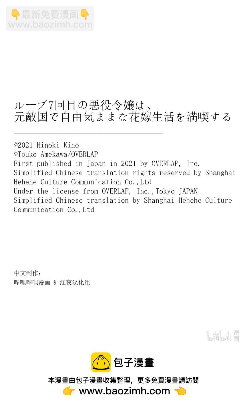 《轮回七次的反派大小姐，在前敌国享受随心所欲的新婚生活》7 能把你的力量借给我吗？ 第29页