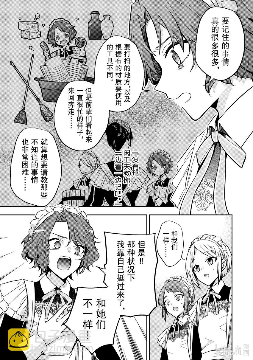 《轮回七次的反派大小姐，在前敌国享受随心所欲的新婚生活》7 能把你的力量借给我吗？ 第3页