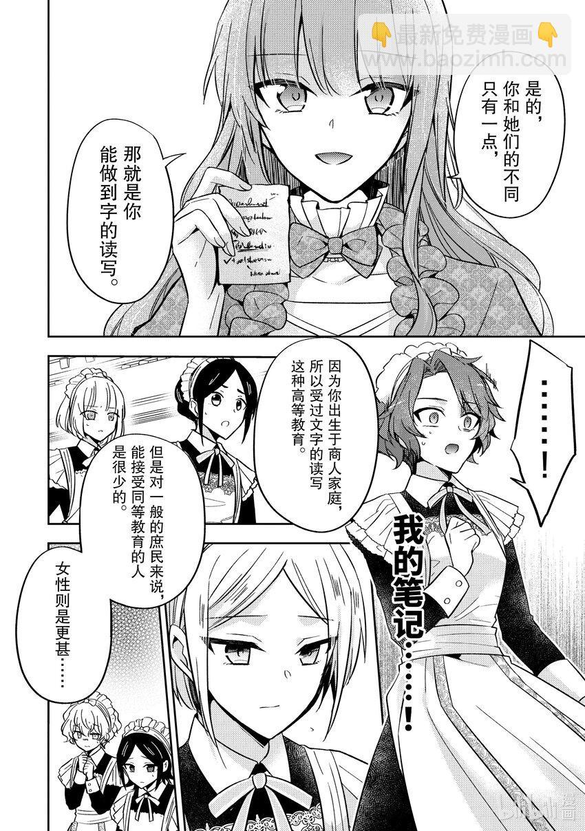 《轮回七次的反派大小姐，在前敌国享受随心所欲的新婚生活》7 能把你的力量借给我吗？ 第4页