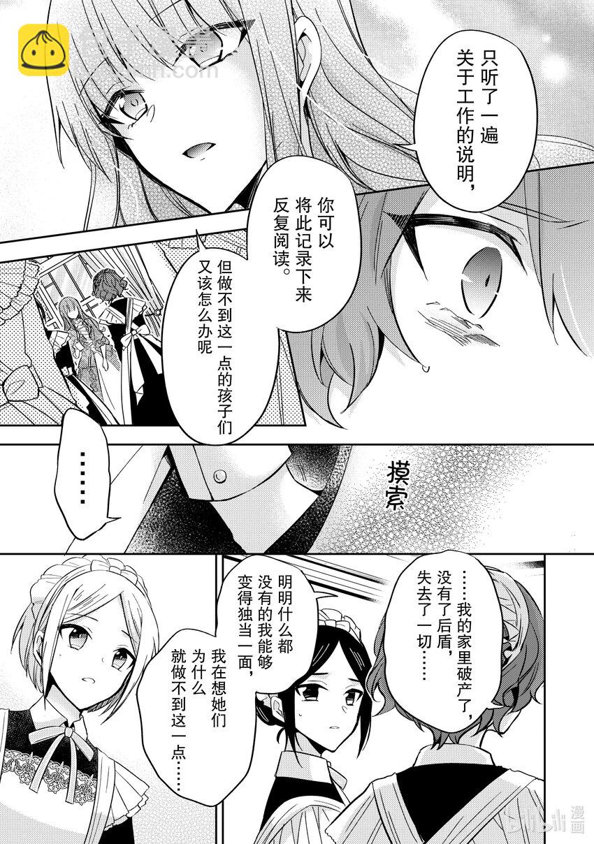 《轮回七次的反派大小姐，在前敌国享受随心所欲的新婚生活》7 能把你的力量借给我吗？ 第5页