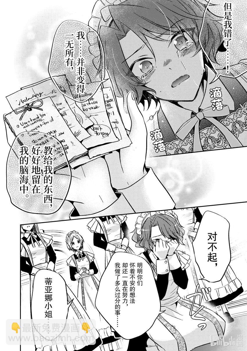 《轮回七次的反派大小姐，在前敌国享受随心所欲的新婚生活》7 能把你的力量借给我吗？ 第6页