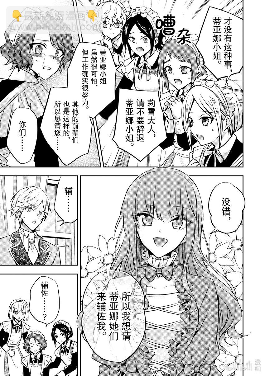 《轮回七次的反派大小姐，在前敌国享受随心所欲的新婚生活》7 能把你的力量借给我吗？ 第7页