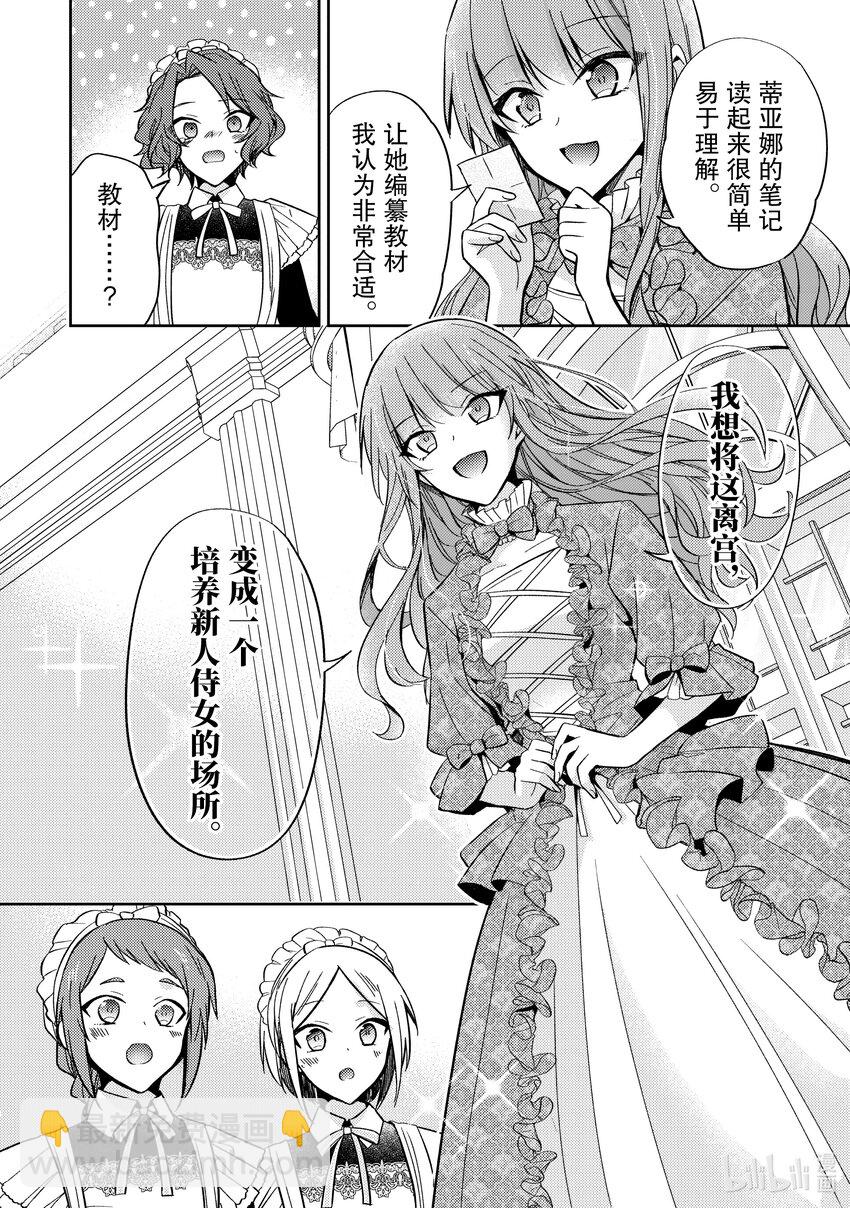 《轮回七次的反派大小姐，在前敌国享受随心所欲的新婚生活》7 能把你的力量借给我吗？ 第8页