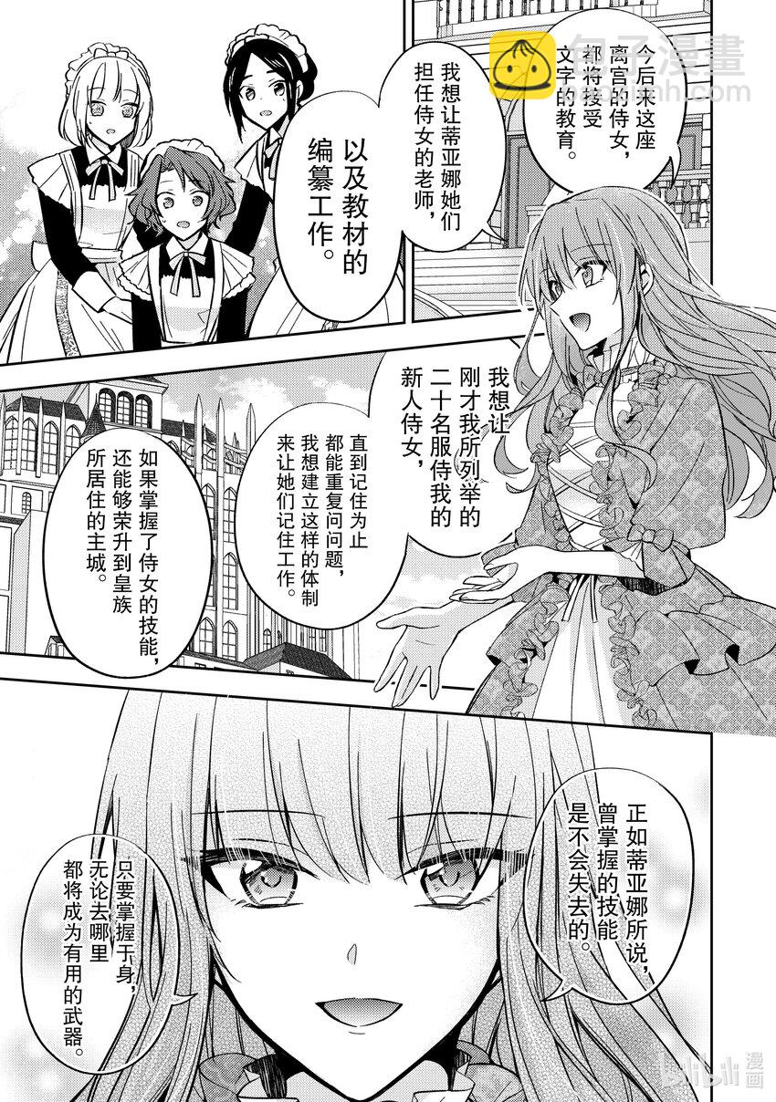 《轮回七次的反派大小姐，在前敌国享受随心所欲的新婚生活》7 能把你的力量借给我吗？ 第9页