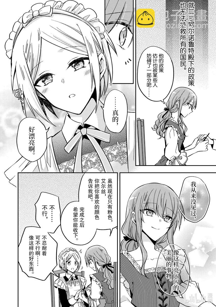 《轮回七次的反派大小姐，在前敌国享受随心所欲的新婚生活》11 用我们的双手创造出来如何？ 第10页