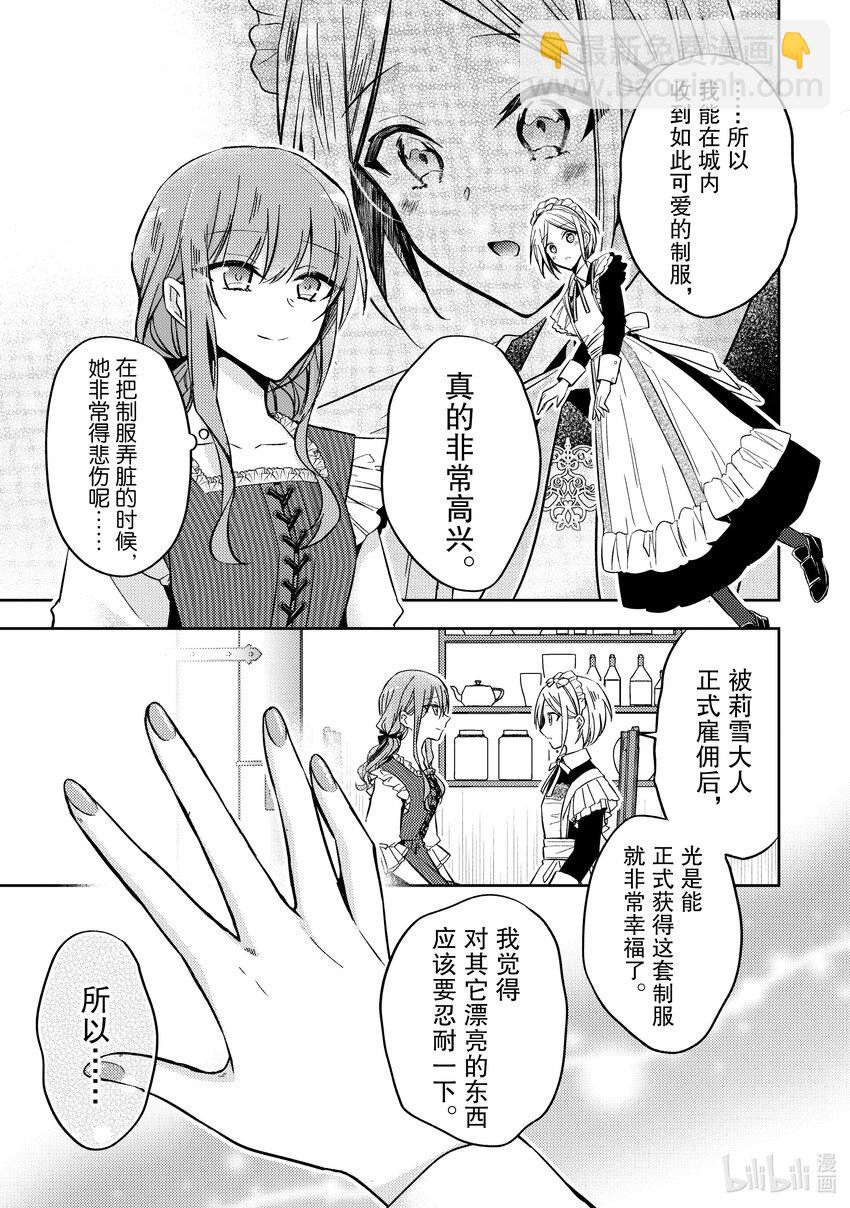 《轮回七次的反派大小姐，在前敌国享受随心所欲的新婚生活》11 用我们的双手创造出来如何？ 第13页