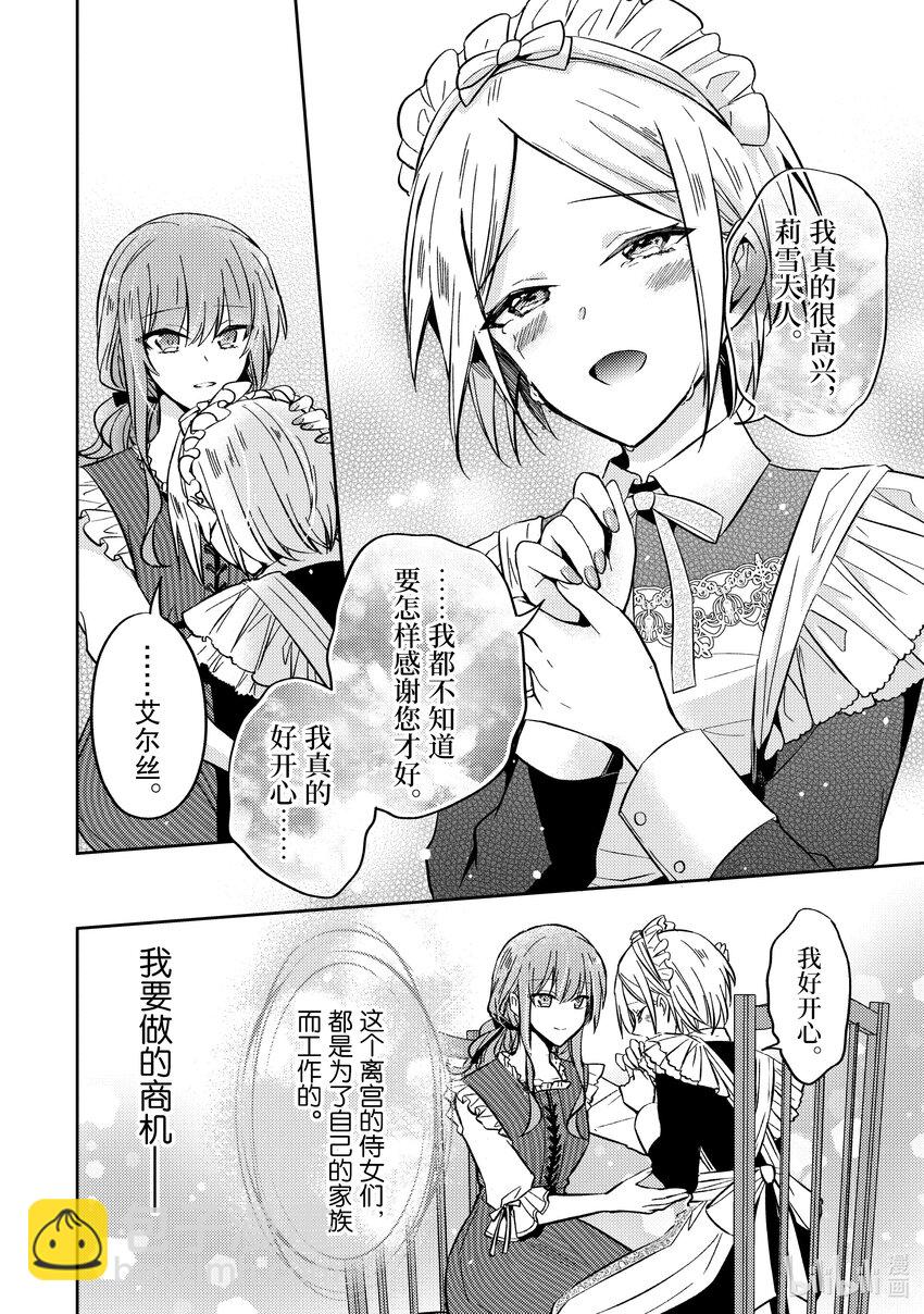《轮回七次的反派大小姐，在前敌国享受随心所欲的新婚生活》11 用我们的双手创造出来如何？ 第14页