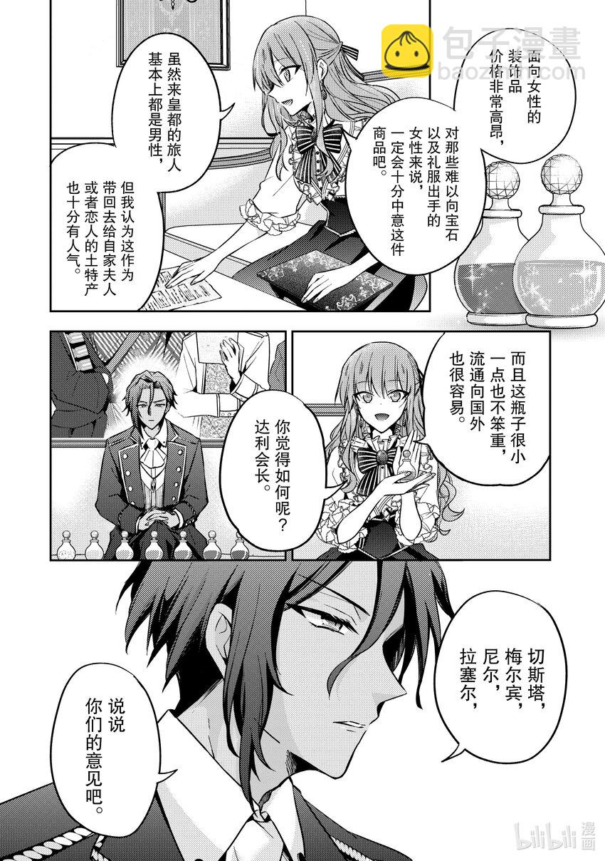 《轮回七次的反派大小姐，在前敌国享受随心所欲的新婚生活》11 用我们的双手创造出来如何？ 第16页