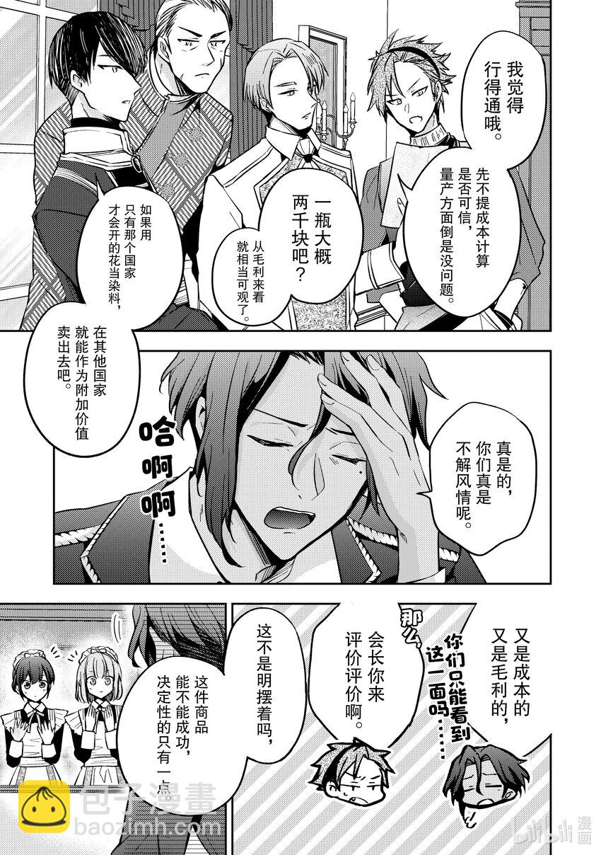 《轮回七次的反派大小姐，在前敌国享受随心所欲的新婚生活》11 用我们的双手创造出来如何？ 第17页