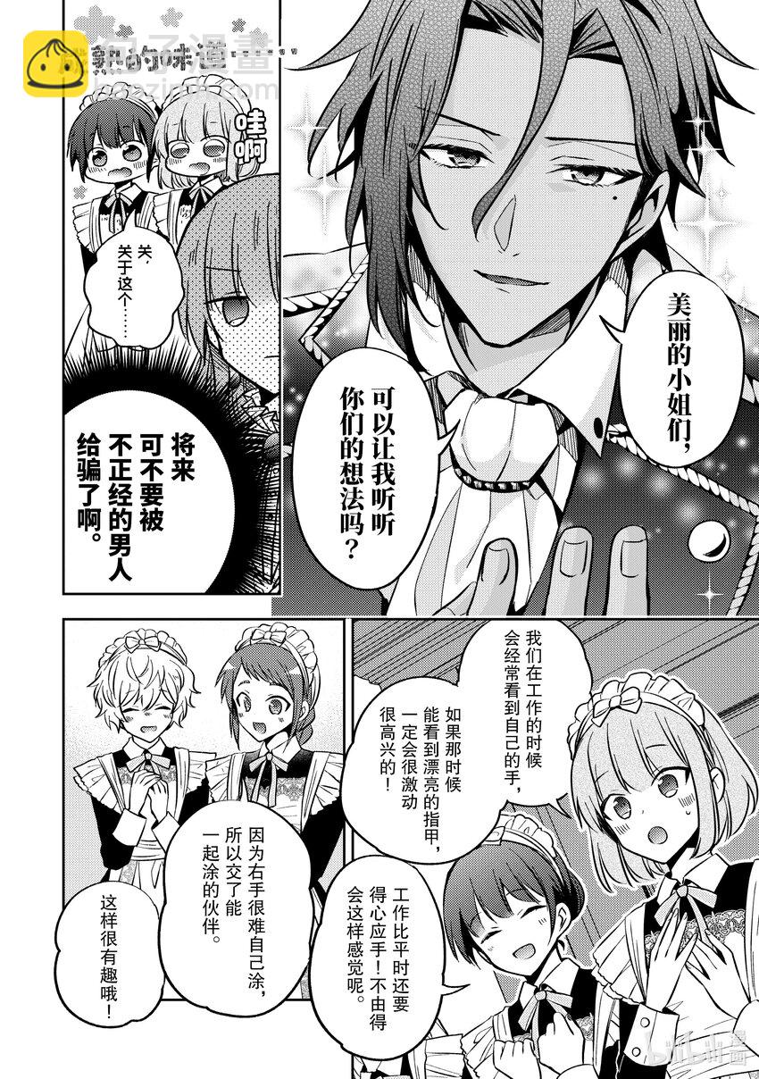 《轮回七次的反派大小姐，在前敌国享受随心所欲的新婚生活》11 用我们的双手创造出来如何？ 第18页