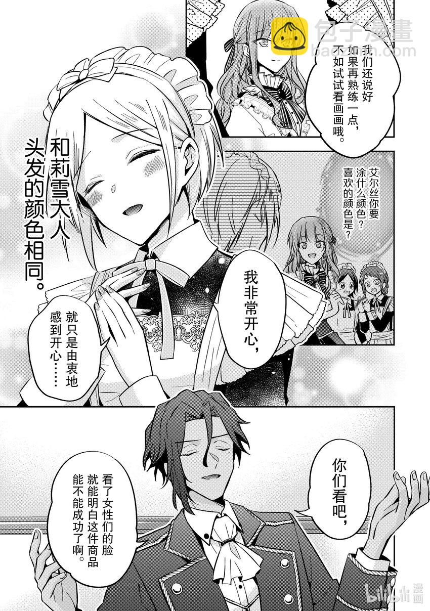 《轮回七次的反派大小姐，在前敌国享受随心所欲的新婚生活》11 用我们的双手创造出来如何？ 第19页