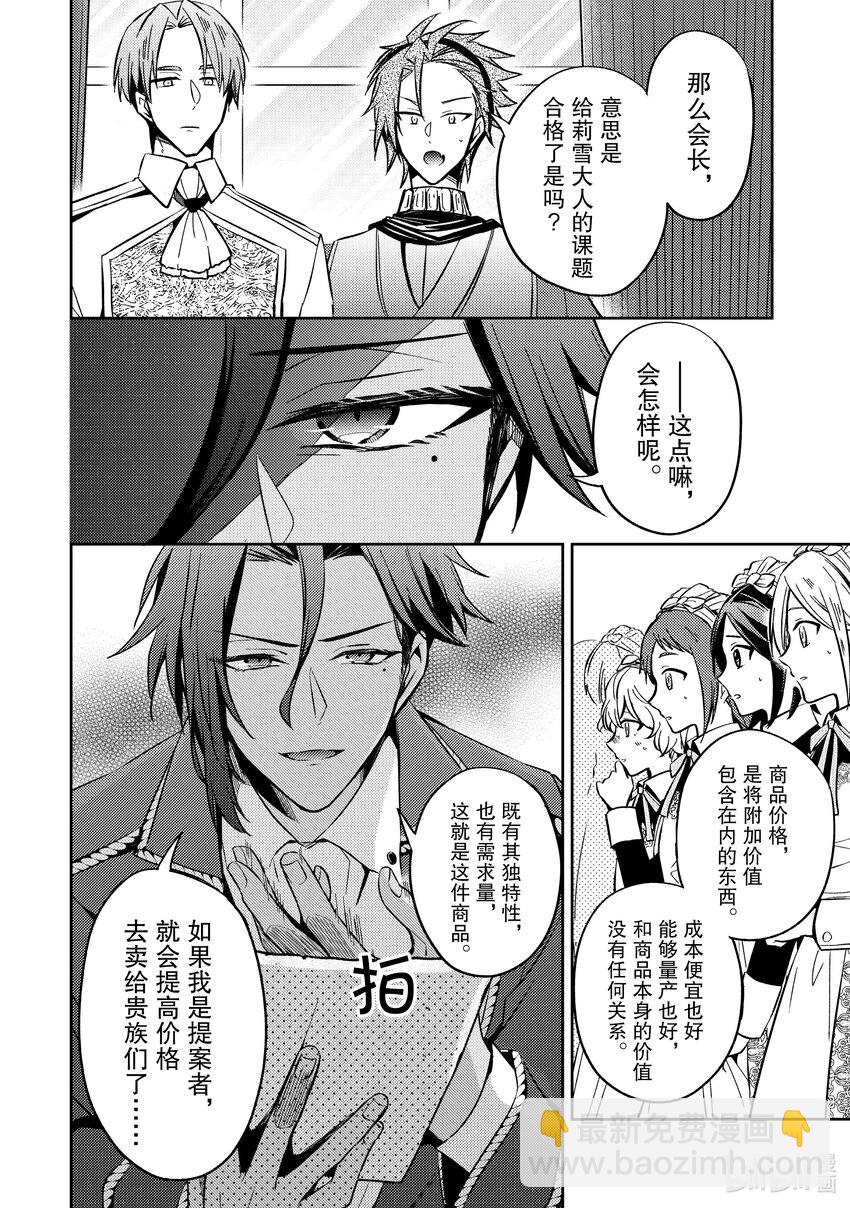 《轮回七次的反派大小姐，在前敌国享受随心所欲的新婚生活》11 用我们的双手创造出来如何？ 第20页