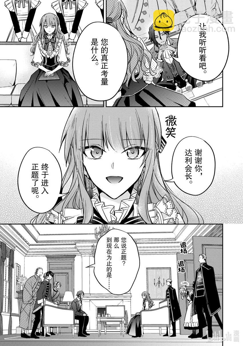 《轮回七次的反派大小姐，在前敌国享受随心所欲的新婚生活》11 用我们的双手创造出来如何？ 第21页
