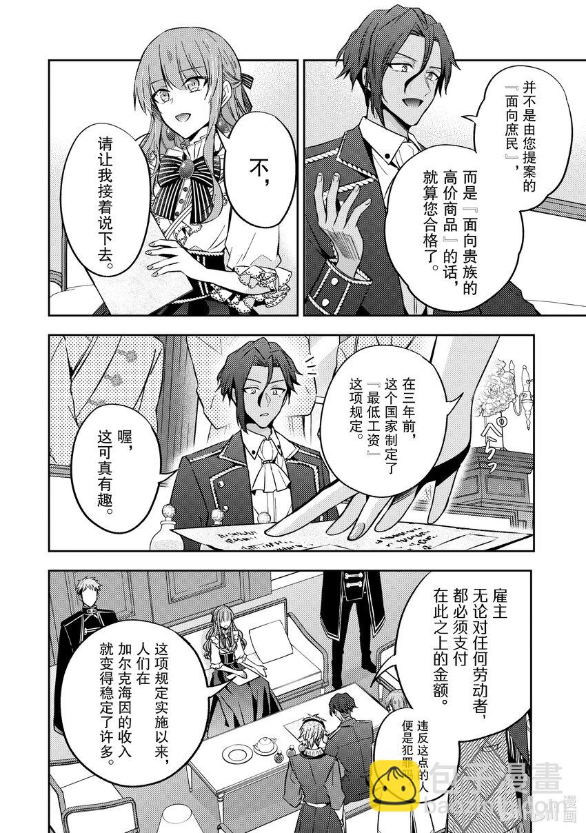 《轮回七次的反派大小姐，在前敌国享受随心所欲的新婚生活》11 用我们的双手创造出来如何？ 第22页