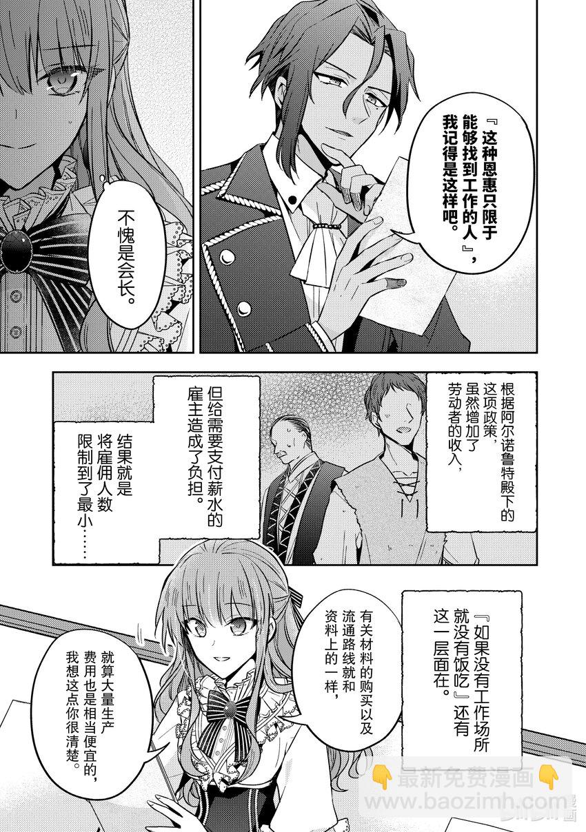 《轮回七次的反派大小姐，在前敌国享受随心所欲的新婚生活》11 用我们的双手创造出来如何？ 第23页