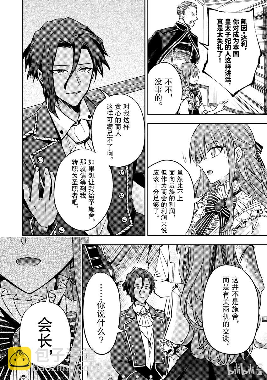 《轮回七次的反派大小姐，在前敌国享受随心所欲的新婚生活》11 用我们的双手创造出来如何？ 第26页