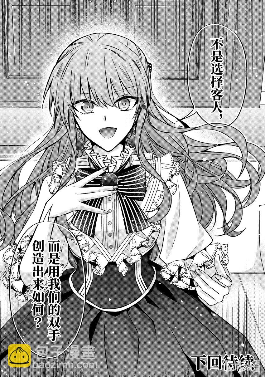 《轮回七次的反派大小姐，在前敌国享受随心所欲的新婚生活》11 用我们的双手创造出来如何？ 第27页