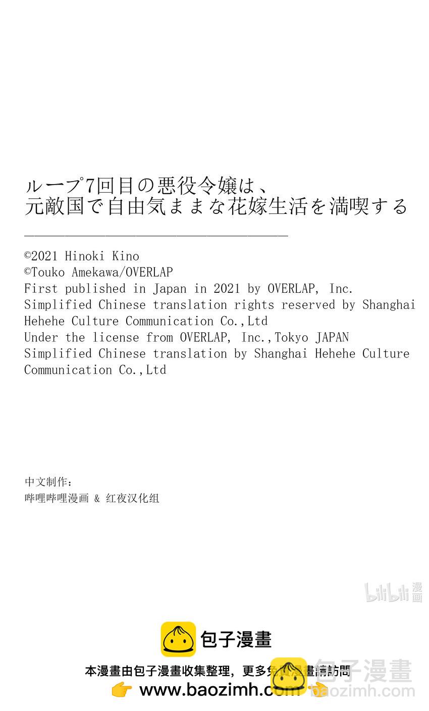 《轮回七次的反派大小姐，在前敌国享受随心所欲的新婚生活》11 用我们的双手创造出来如何？ 第28页