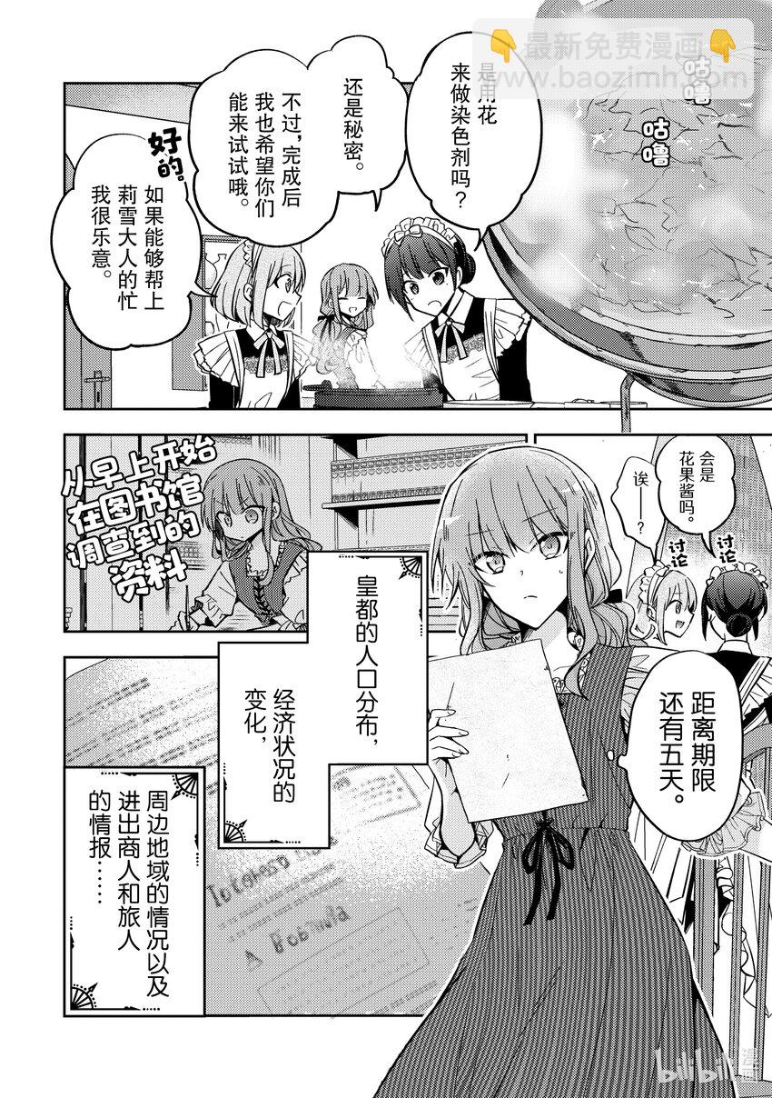 《轮回七次的反派大小姐，在前敌国享受随心所欲的新婚生活》11 用我们的双手创造出来如何？ 第2页