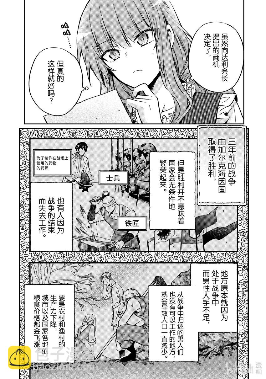 《轮回七次的反派大小姐，在前敌国享受随心所欲的新婚生活》11 用我们的双手创造出来如何？ 第3页