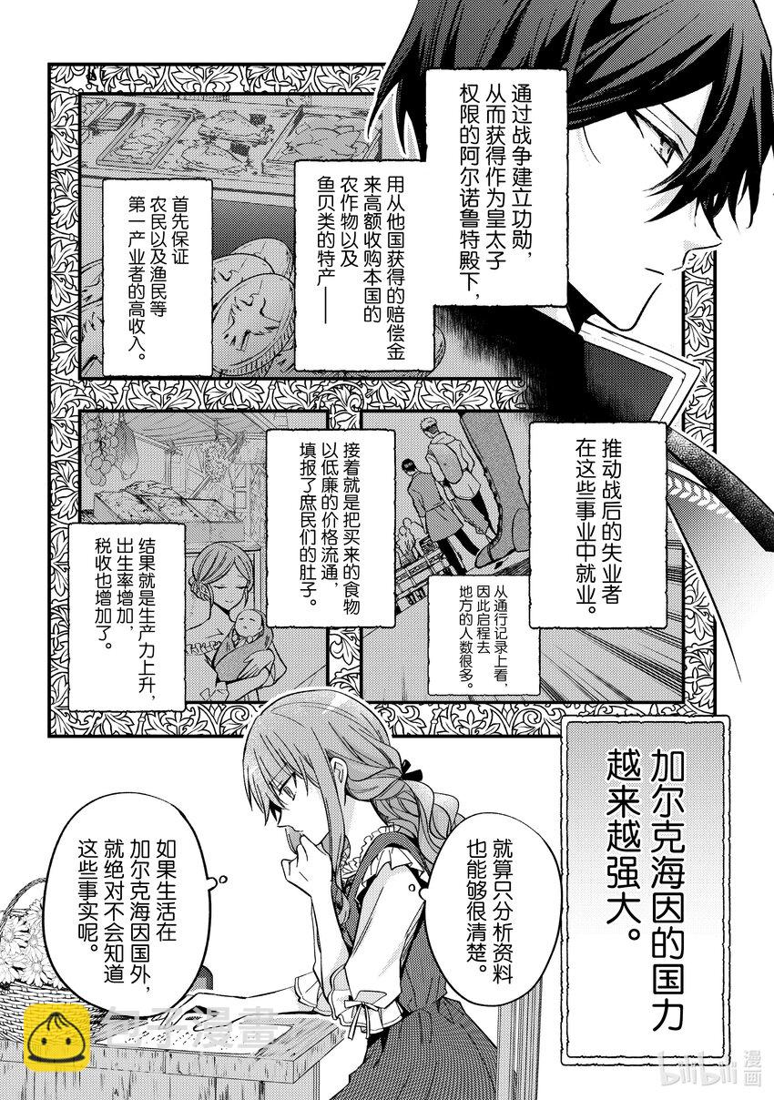 《轮回七次的反派大小姐，在前敌国享受随心所欲的新婚生活》11 用我们的双手创造出来如何？ 第4页