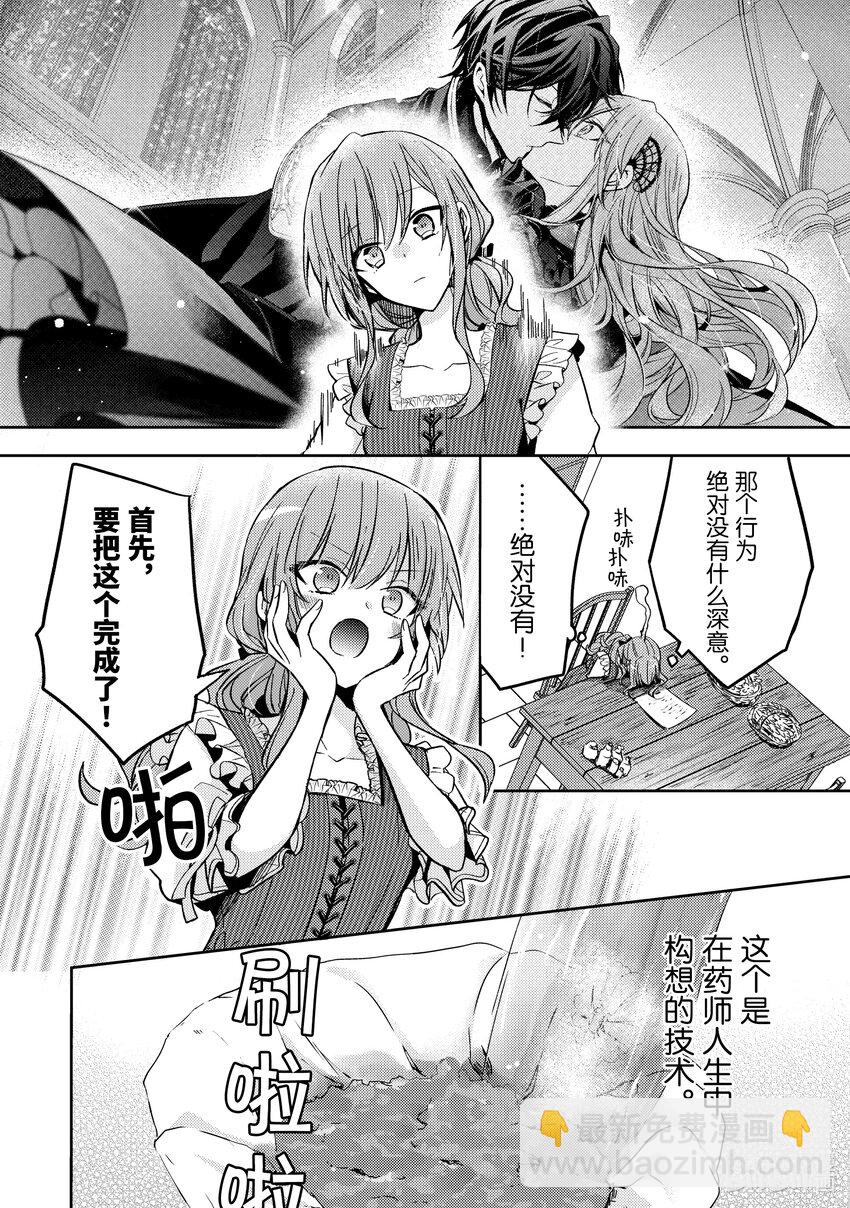 《轮回七次的反派大小姐，在前敌国享受随心所欲的新婚生活》11 用我们的双手创造出来如何？ 第6页