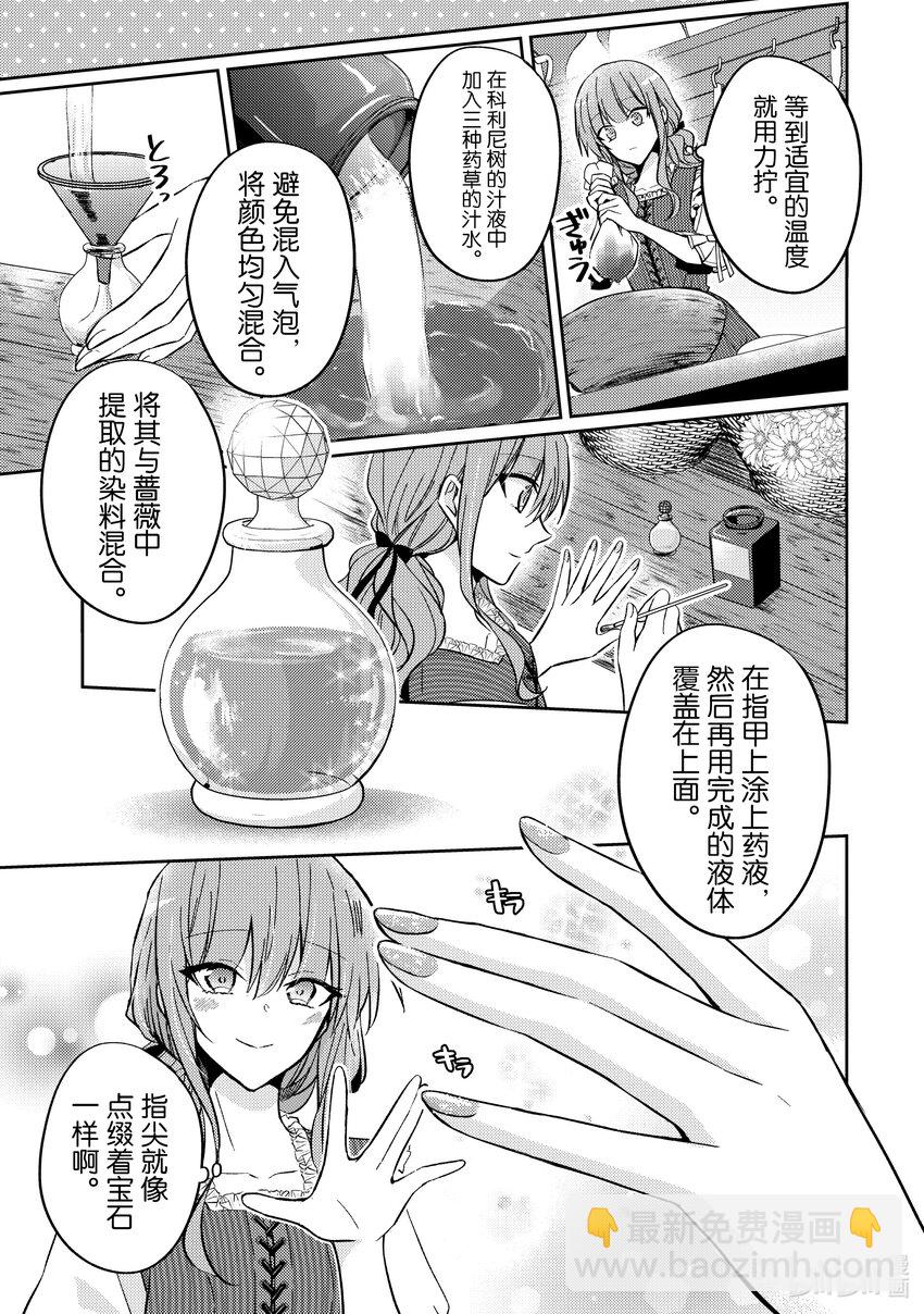 《轮回七次的反派大小姐，在前敌国享受随心所欲的新婚生活》11 用我们的双手创造出来如何？ 第7页