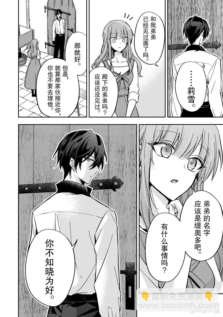《轮回七次的反派大小姐，在前敌国享受随心所欲的新婚生活》9 为什么你要生气呢 第10页