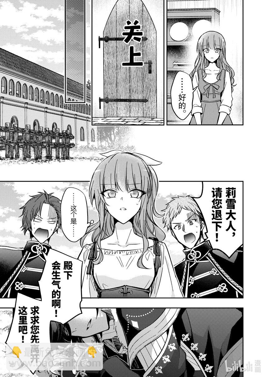 《轮回七次的反派大小姐，在前敌国享受随心所欲的新婚生活》9 为什么你要生气呢 第11页