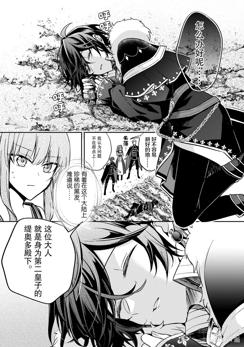 《轮回七次的反派大小姐，在前敌国享受随心所欲的新婚生活》9 为什么你要生气呢 第12页
