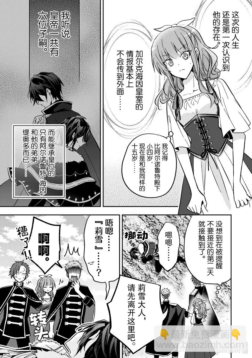 《轮回七次的反派大小姐，在前敌国享受随心所欲的新婚生活》9 为什么你要生气呢 第13页