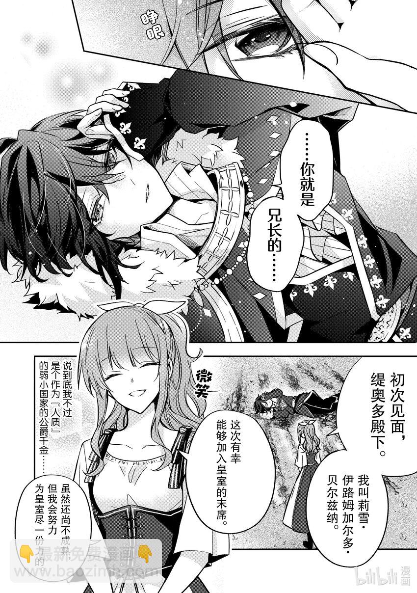 《轮回七次的反派大小姐，在前敌国享受随心所欲的新婚生活》9 为什么你要生气呢 第14页