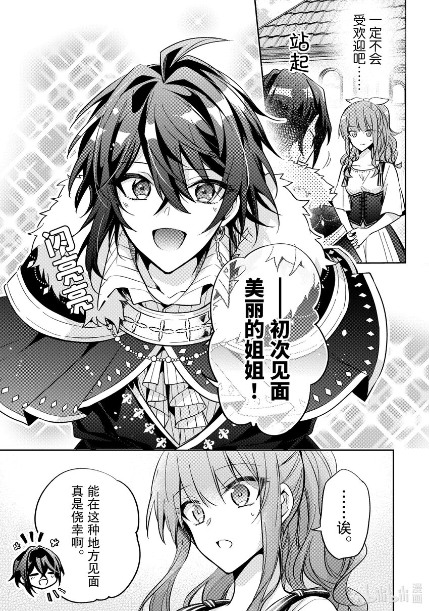《轮回七次的反派大小姐，在前敌国享受随心所欲的新婚生活》9 为什么你要生气呢 第15页