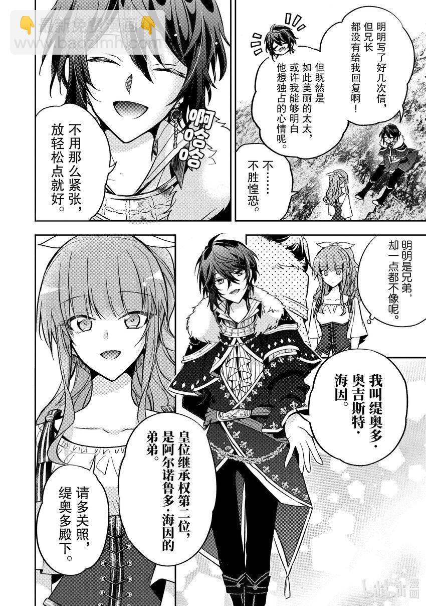 《轮回七次的反派大小姐，在前敌国享受随心所欲的新婚生活》9 为什么你要生气呢 第16页