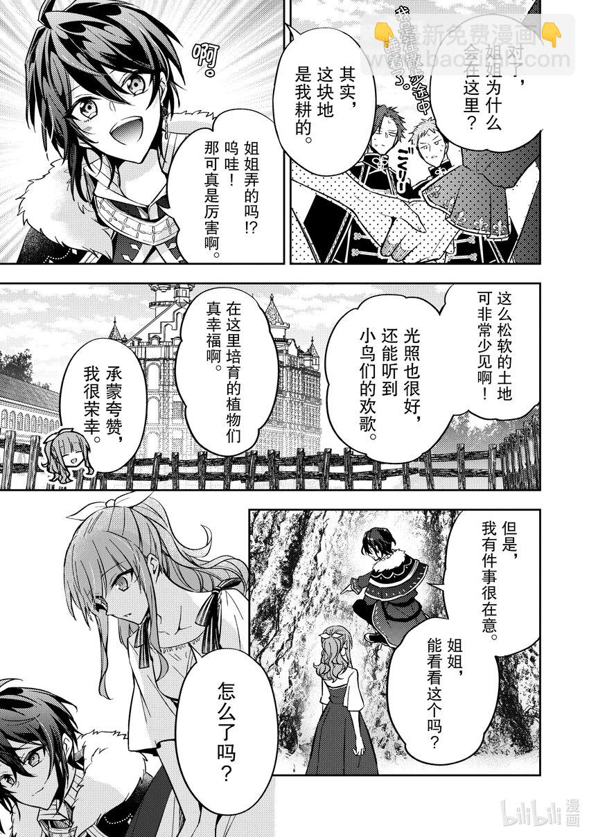 《轮回七次的反派大小姐，在前敌国享受随心所欲的新婚生活》9 为什么你要生气呢 第17页