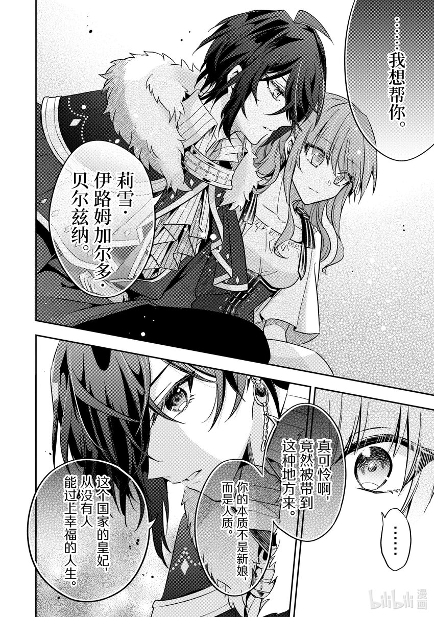 《轮回七次的反派大小姐，在前敌国享受随心所欲的新婚生活》9 为什么你要生气呢 第18页