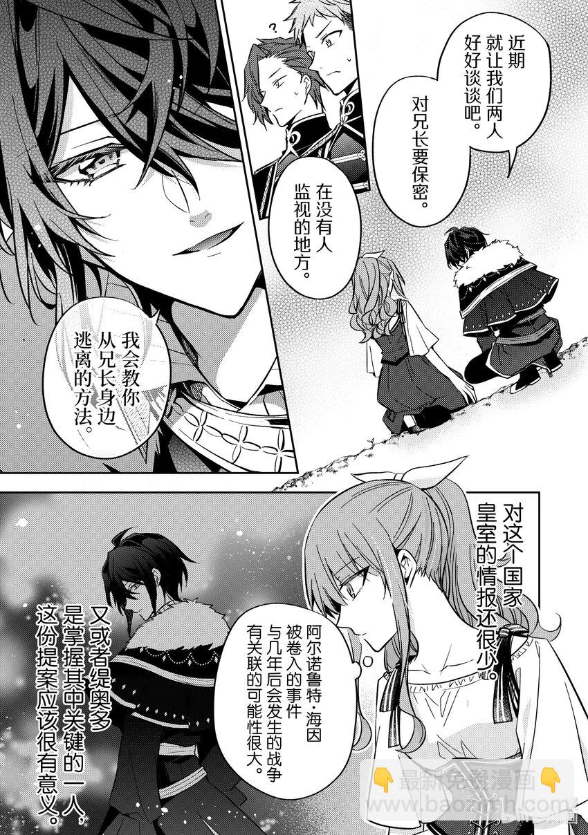 《轮回七次的反派大小姐，在前敌国享受随心所欲的新婚生活》9 为什么你要生气呢 第19页