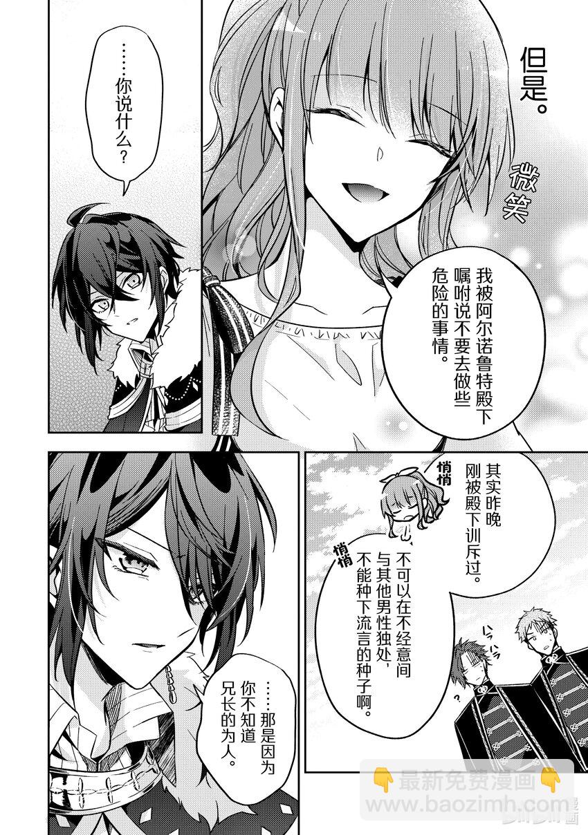 《轮回七次的反派大小姐，在前敌国享受随心所欲的新婚生活》9 为什么你要生气呢 第20页