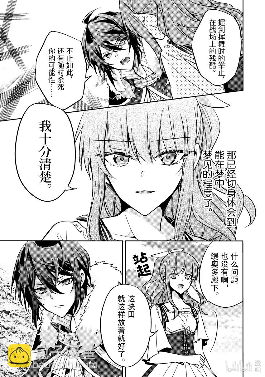 《轮回七次的反派大小姐，在前敌国享受随心所欲的新婚生活》9 为什么你要生气呢 第21页
