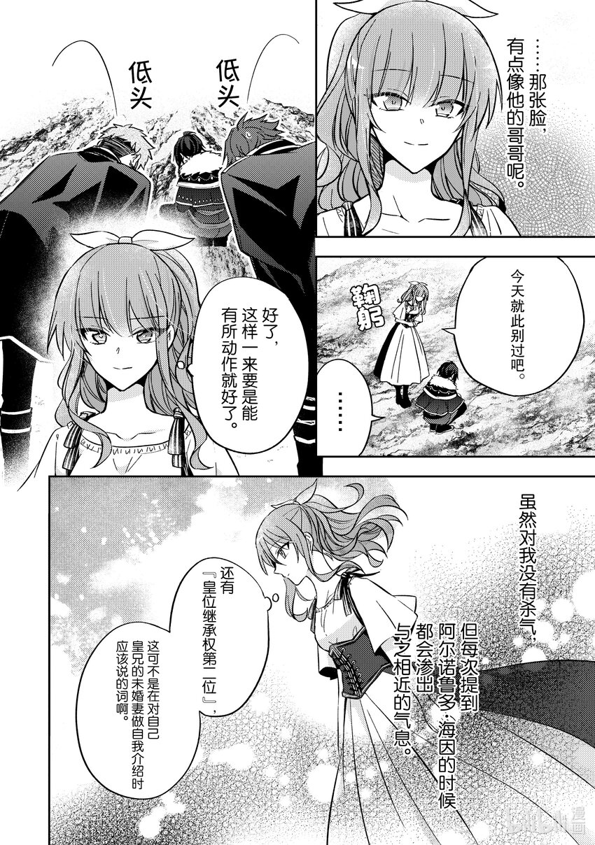 《轮回七次的反派大小姐，在前敌国享受随心所欲的新婚生活》9 为什么你要生气呢 第22页