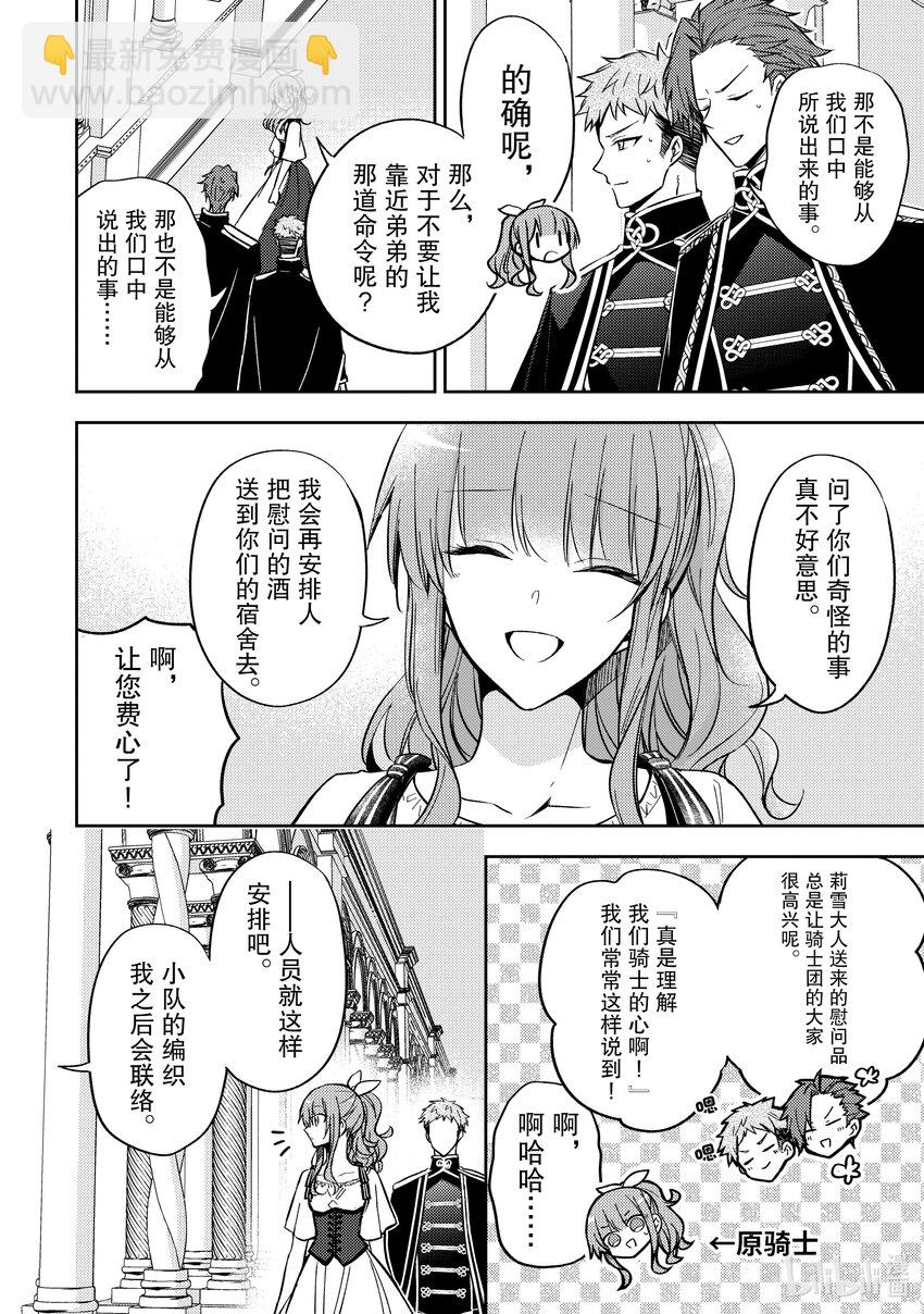 《轮回七次的反派大小姐，在前敌国享受随心所欲的新婚生活》9 为什么你要生气呢 第24页