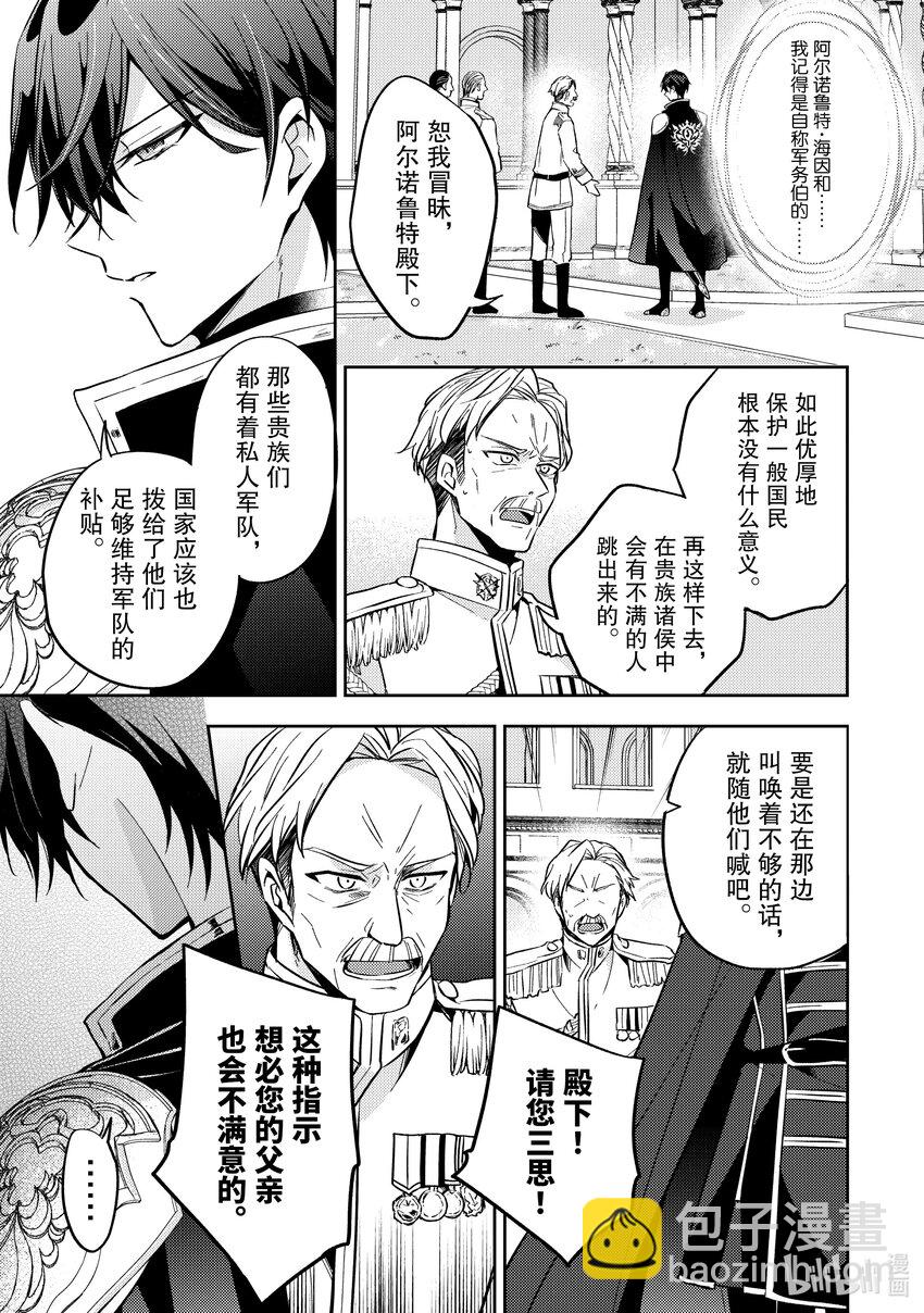 《轮回七次的反派大小姐，在前敌国享受随心所欲的新婚生活》9 为什么你要生气呢 第25页