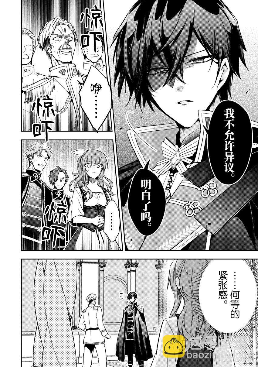 《轮回七次的反派大小姐，在前敌国享受随心所欲的新婚生活》9 为什么你要生气呢 第26页