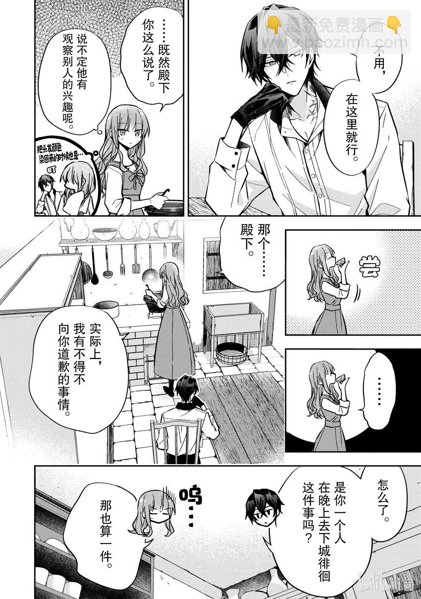 《轮回七次的反派大小姐，在前敌国享受随心所欲的新婚生活》9 为什么你要生气呢 第2页