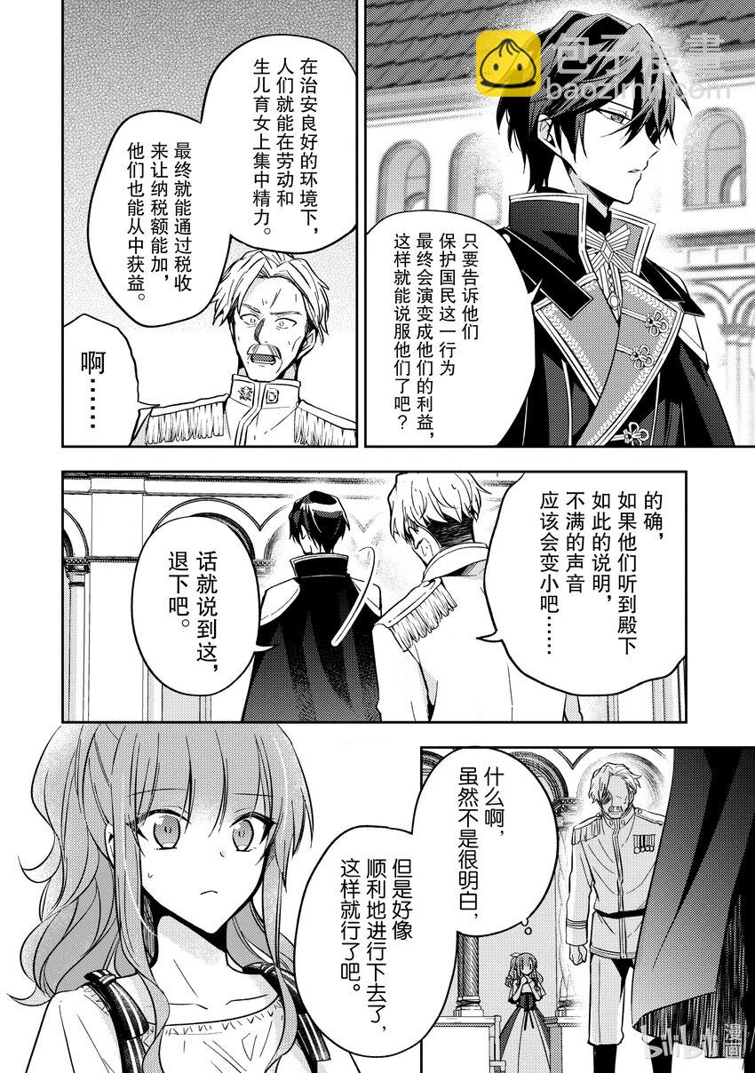 《轮回七次的反派大小姐，在前敌国享受随心所欲的新婚生活》9 为什么你要生气呢 第30页