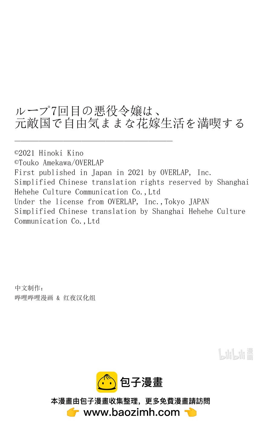 《轮回七次的反派大小姐，在前敌国享受随心所欲的新婚生活》9 为什么你要生气呢 第32页
