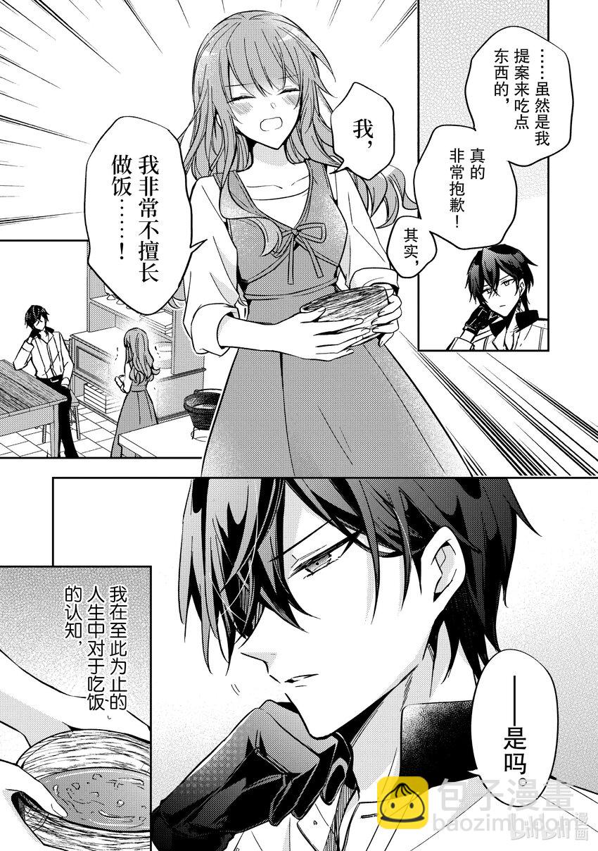 《轮回七次的反派大小姐，在前敌国享受随心所欲的新婚生活》9 为什么你要生气呢 第3页