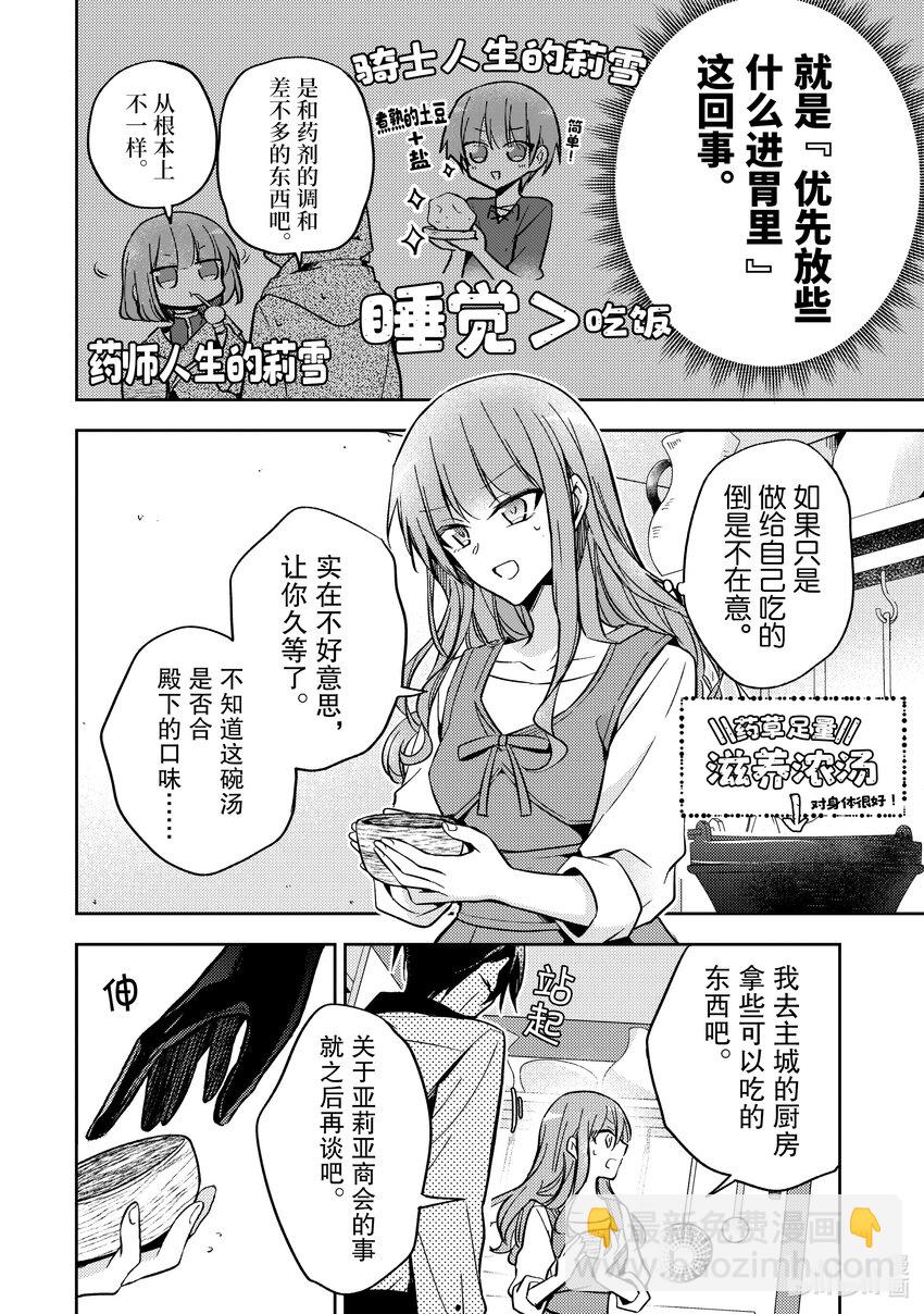 《轮回七次的反派大小姐，在前敌国享受随心所欲的新婚生活》9 为什么你要生气呢 第4页