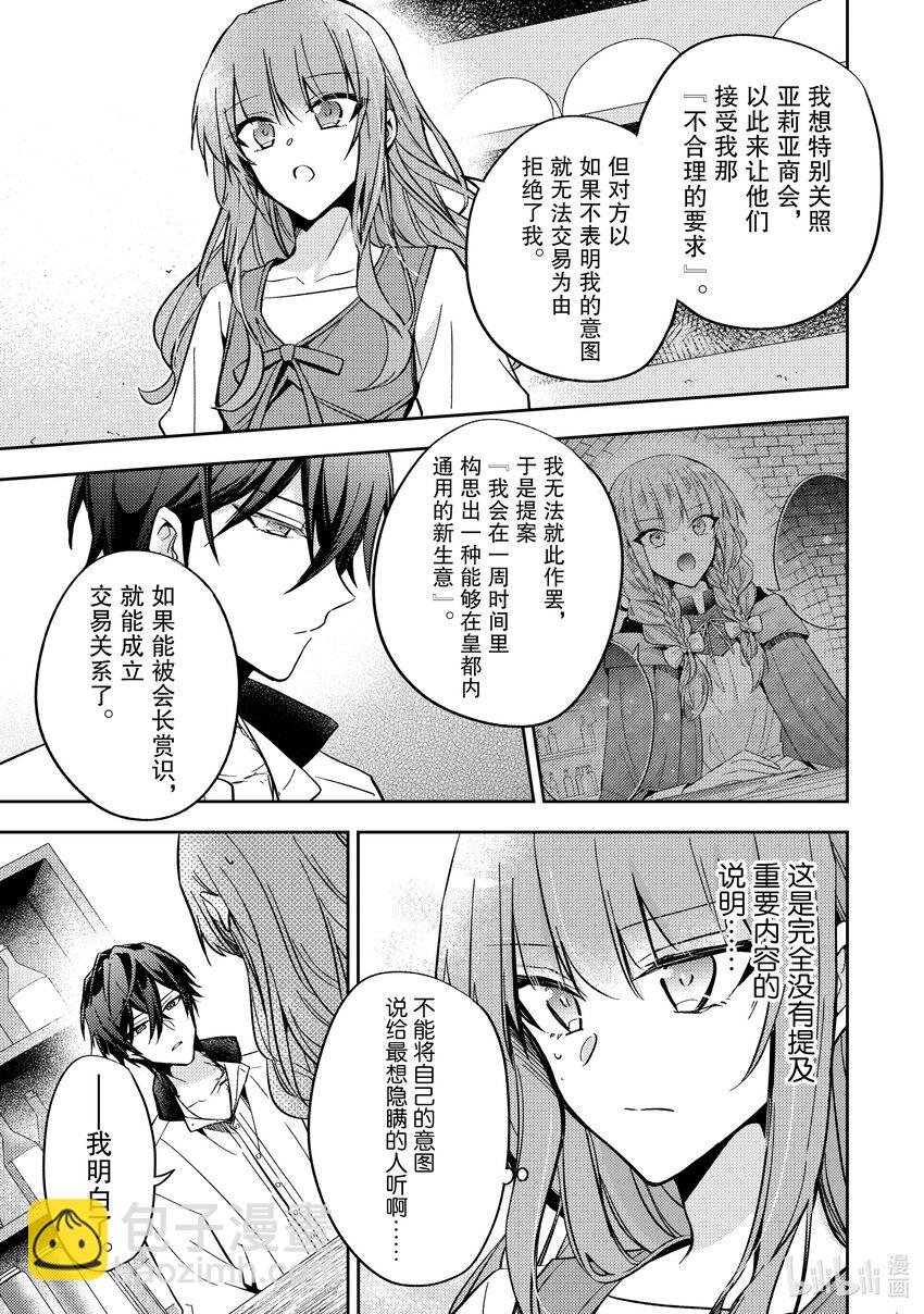 《轮回七次的反派大小姐，在前敌国享受随心所欲的新婚生活》9 为什么你要生气呢 第7页